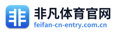 非凡体育官网